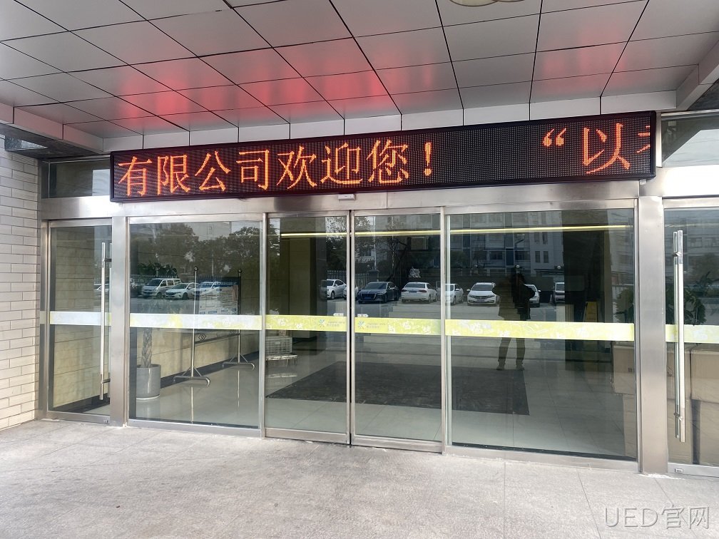 三明某企业门头LED广告牌